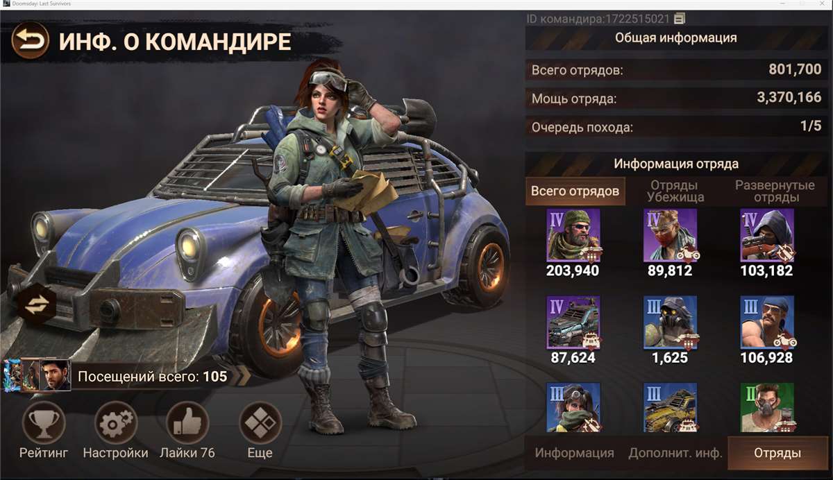 продажа аккаунта к игре Doomsday